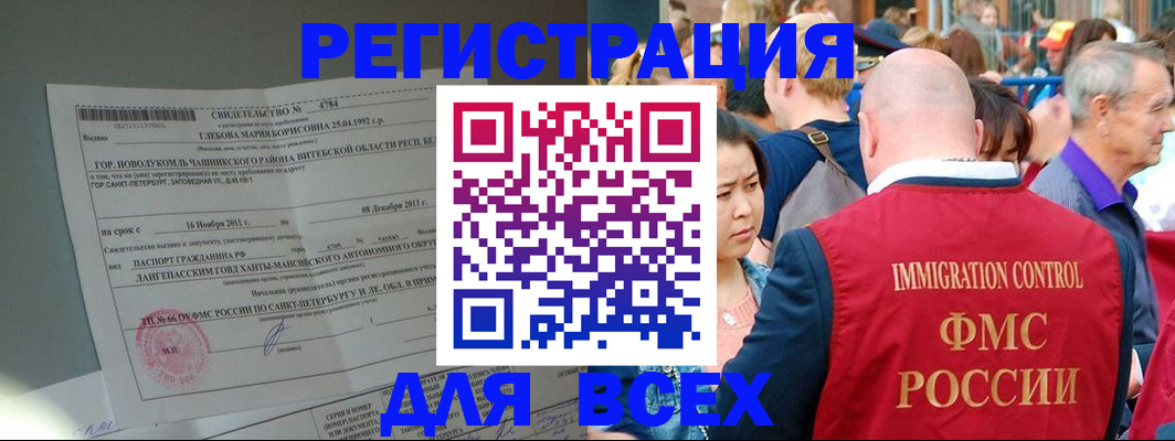 прописка для военкомата в Читинской области