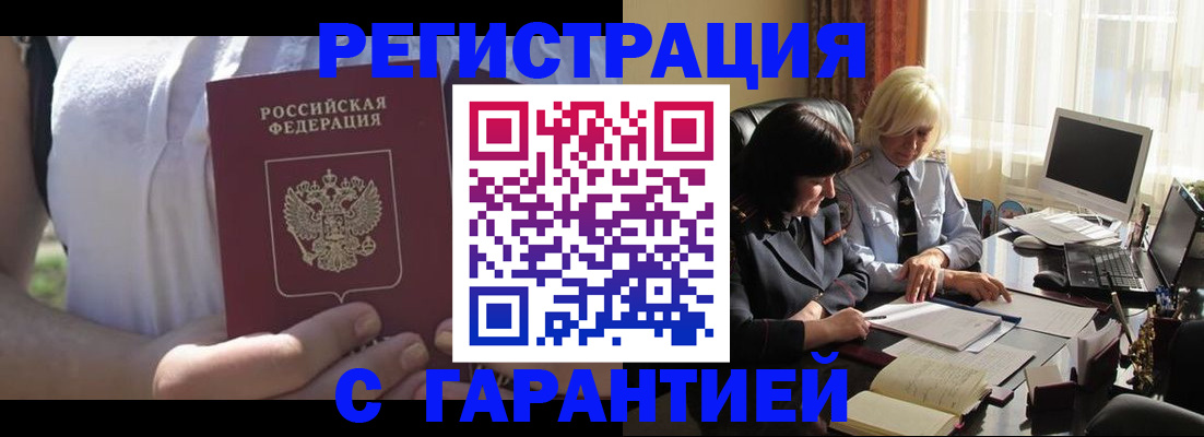 временная регистрация законно в Читинской области