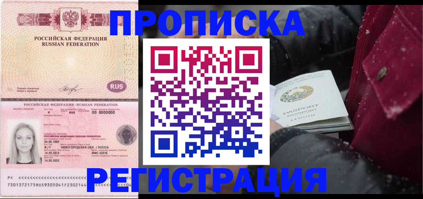 прописка для школы в Читинской области