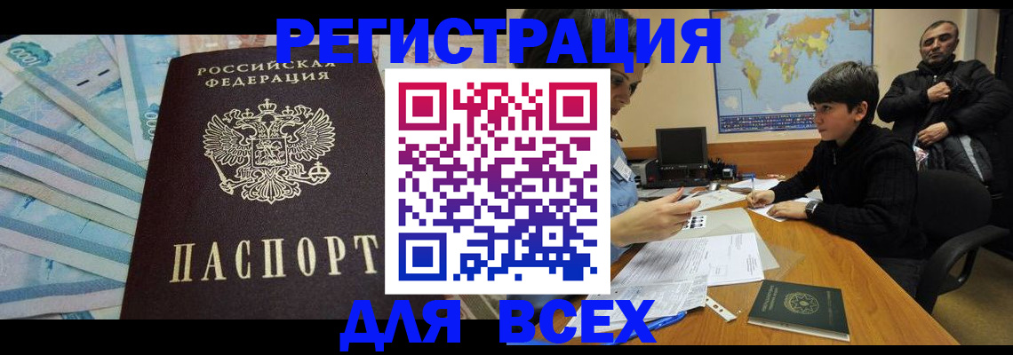 где прописаться в Читинской области